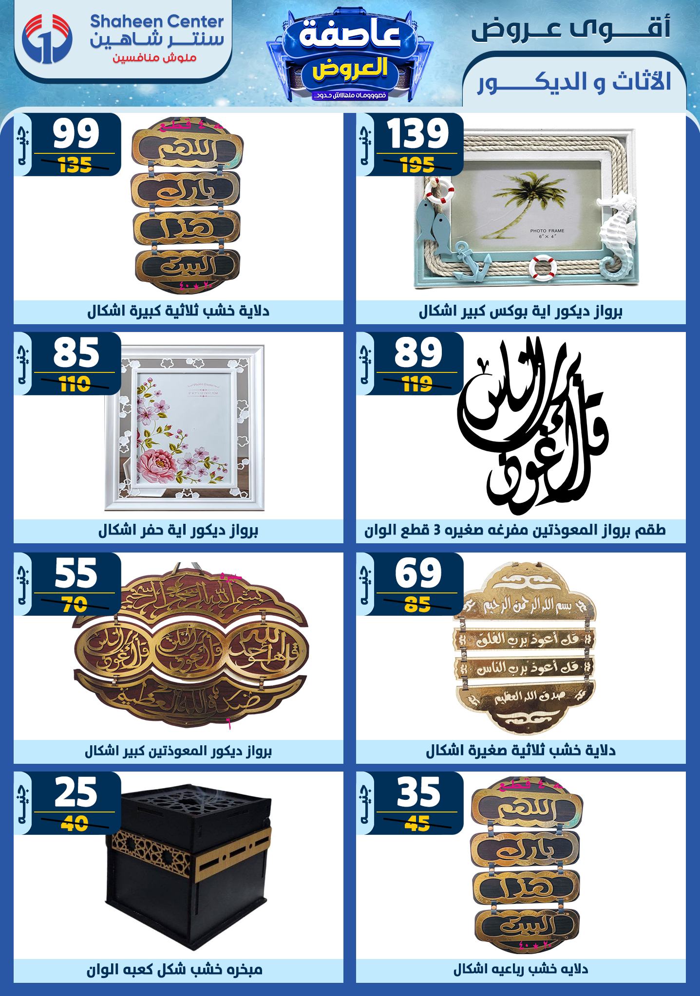 shaheen-center offers from 6feb to 12feb 2025 عروض سنتر شاهين من 6 فبراير حتى 12 فبراير 2025 صفحة رقم 164